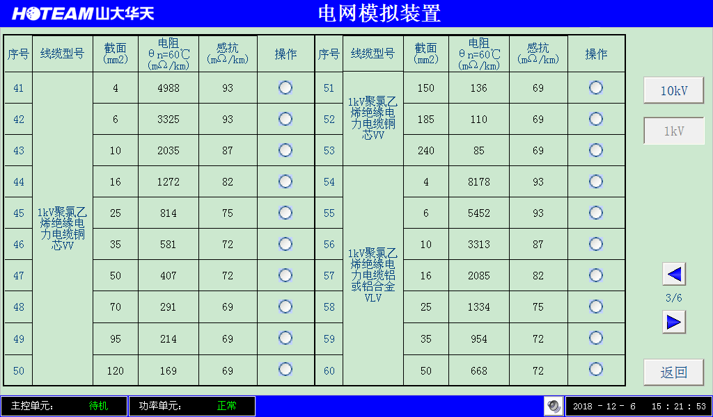 華天電網(wǎng)模擬器內(nèi)置電纜庫