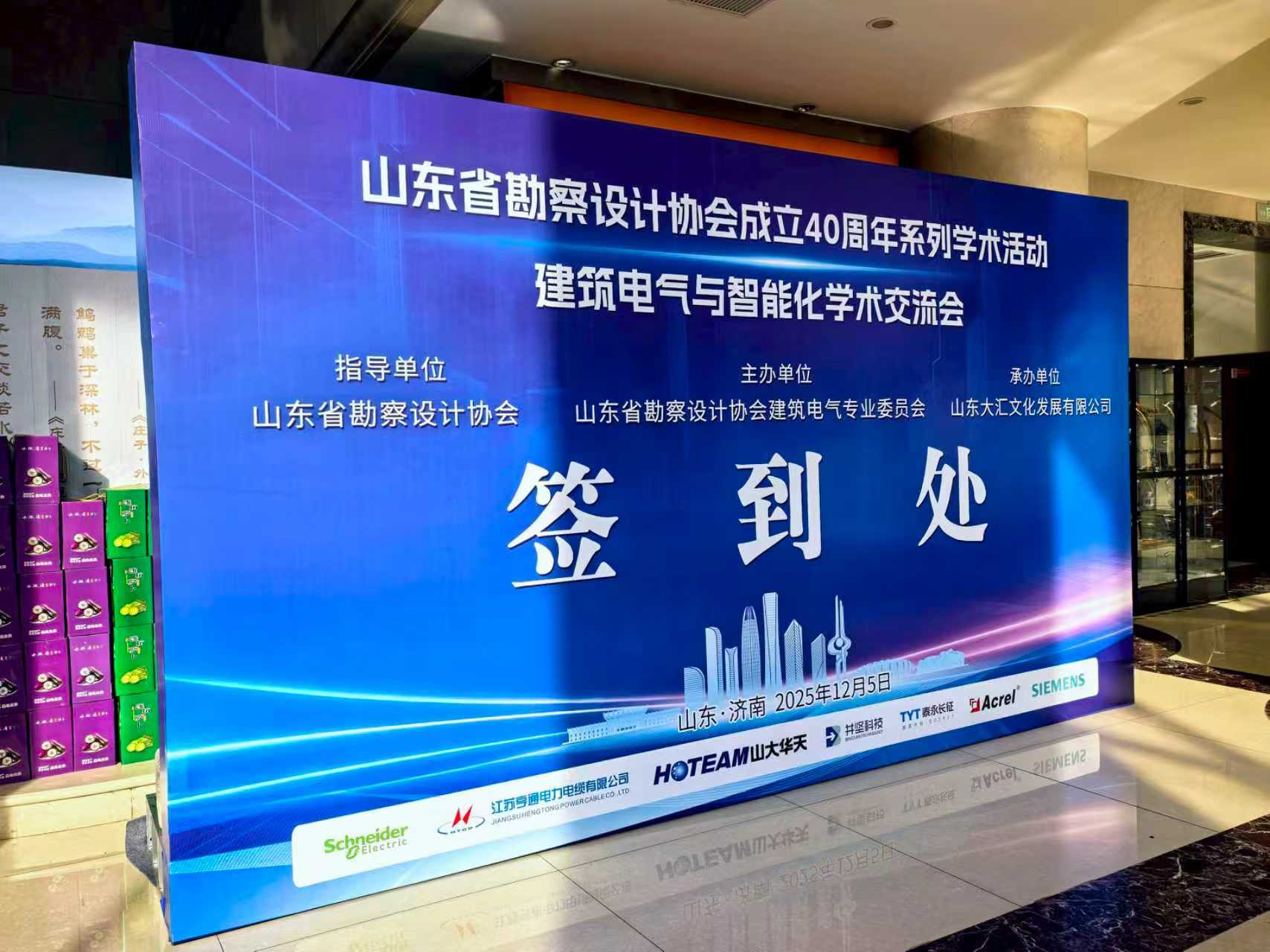 山東華天科技集團(tuán)亮相勘察設(shè)計(jì)協(xié)會(huì)成立40周年會(huì)議照片1簽到2